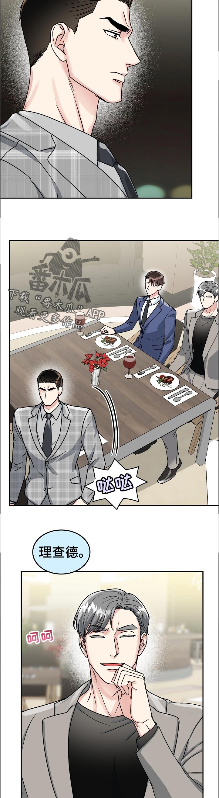 漫画名:微妙距离漫画,第81章：【第二季】一起吃饭4图