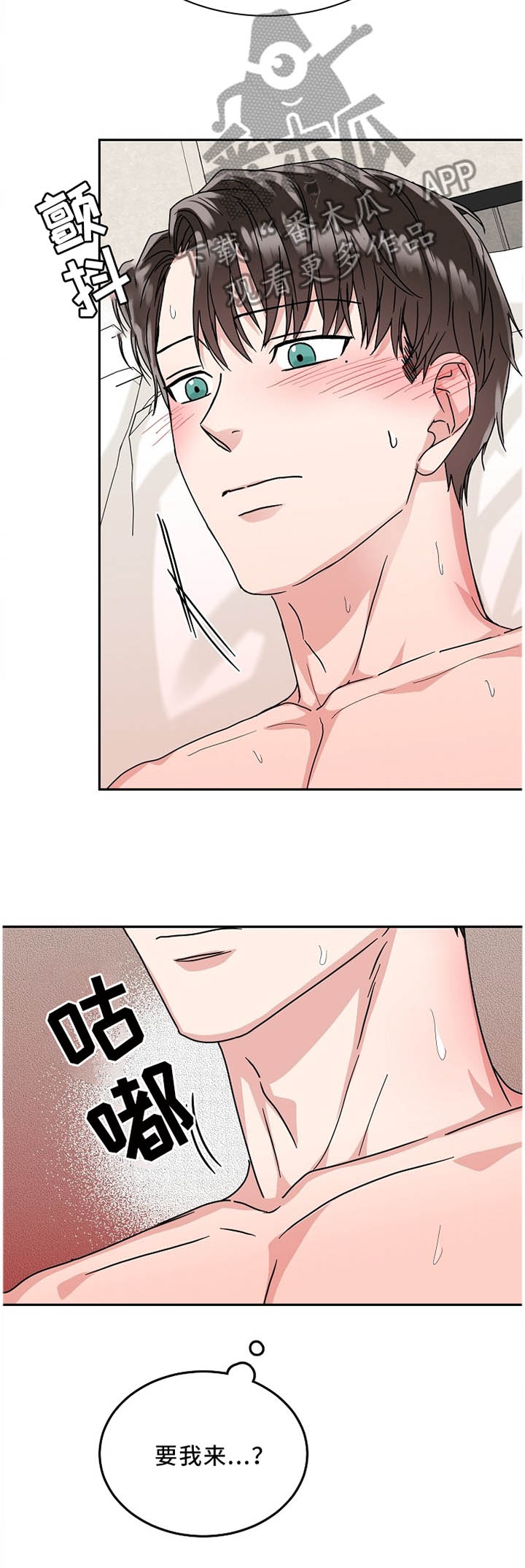 微妙距离漫画,第24章：我愿意2图