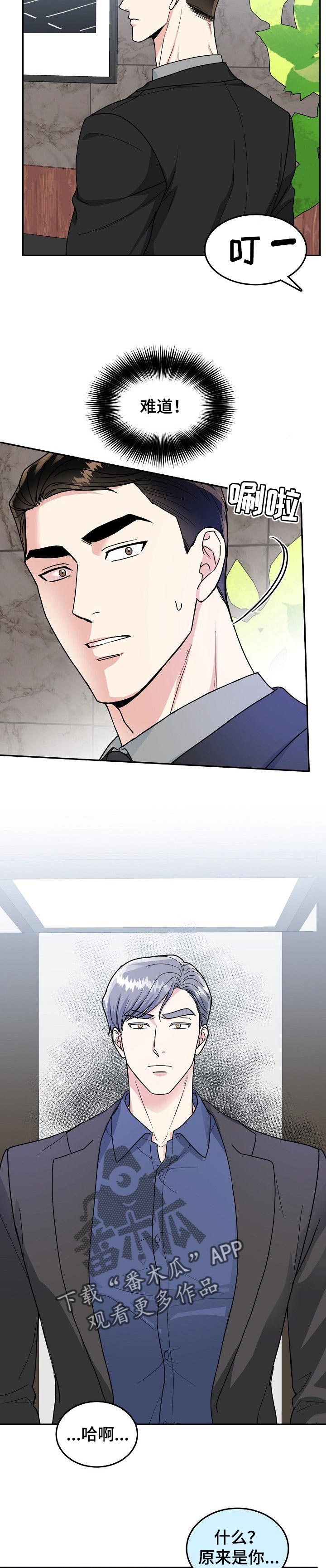 微妙的关系什么意思漫画,第93章：【第二季】愤怒的一拳4图