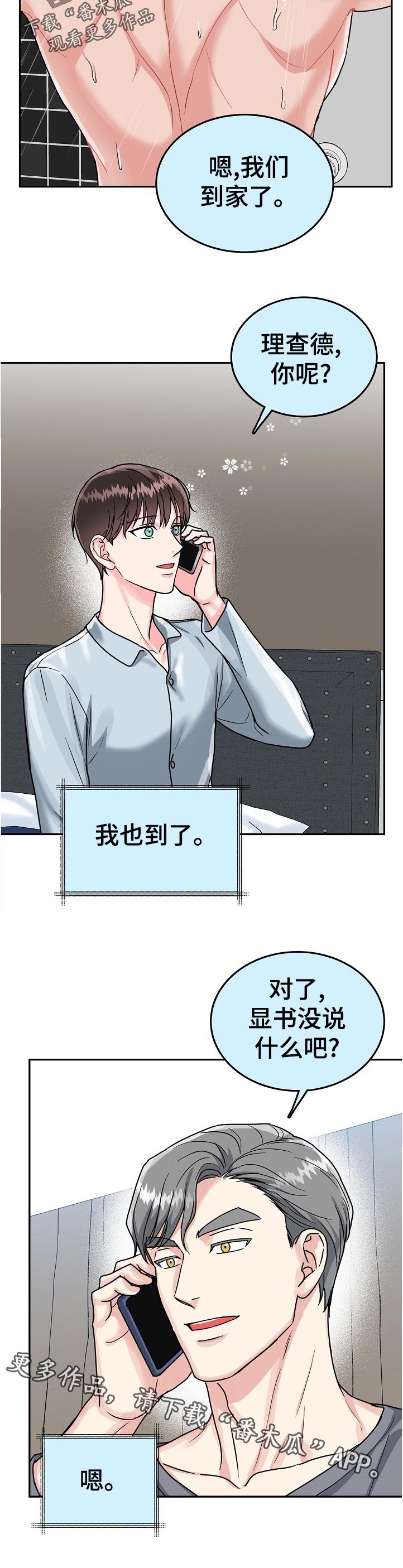 微妙的关系什么意思漫画,第86章：【第二季】另一条大鱼1图