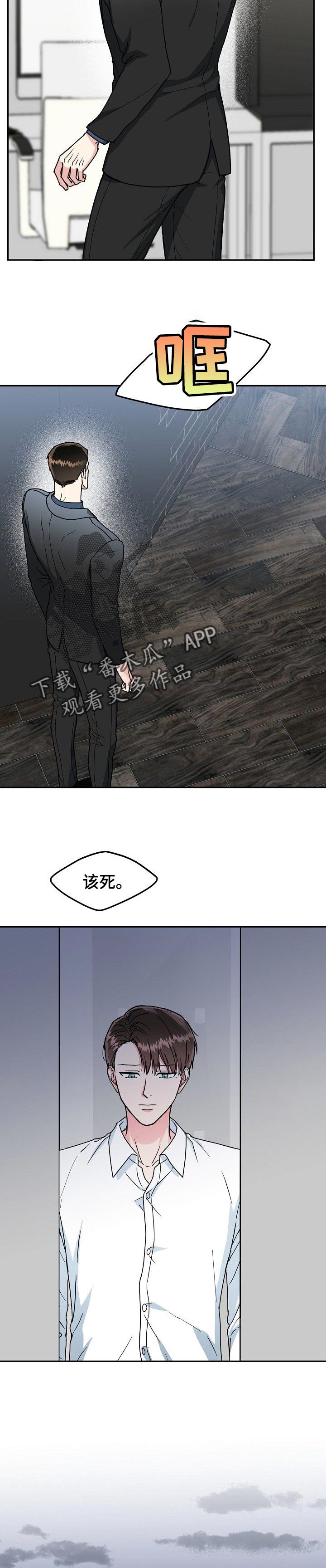 微妙距离漫画,第92章：【第二季】以后再联系3图