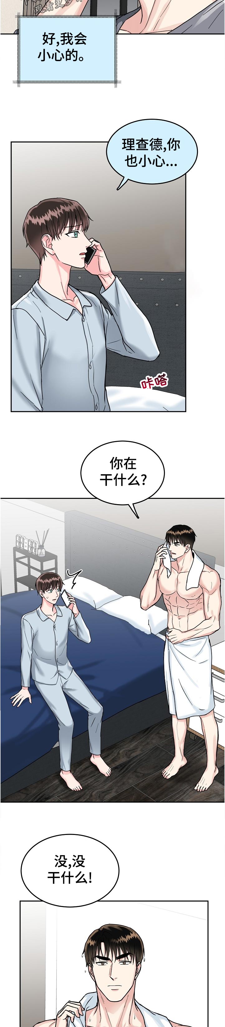 微妙的关系什么意思漫画,第86章：【第二季】另一条大鱼4图