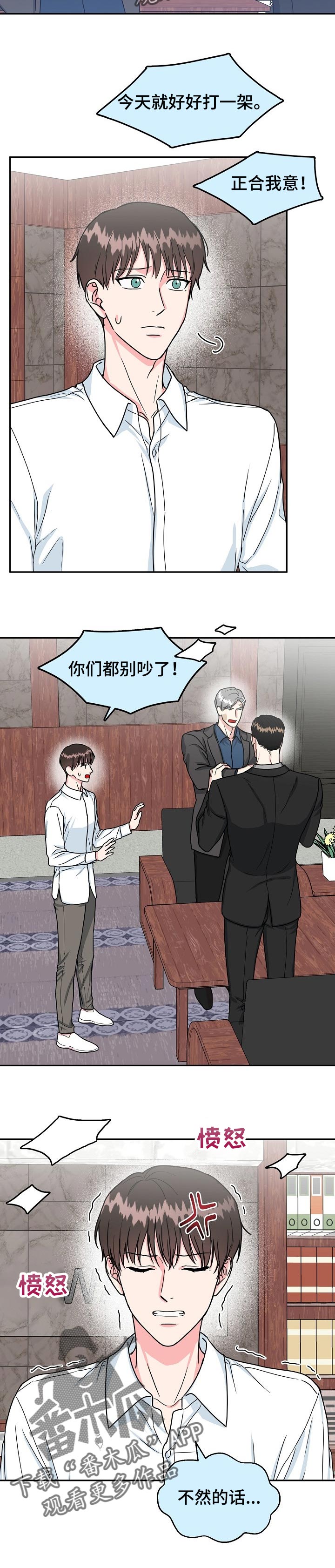 微妙距离番木瓜在线观看漫画,第95章：【第二季】太心软3图
