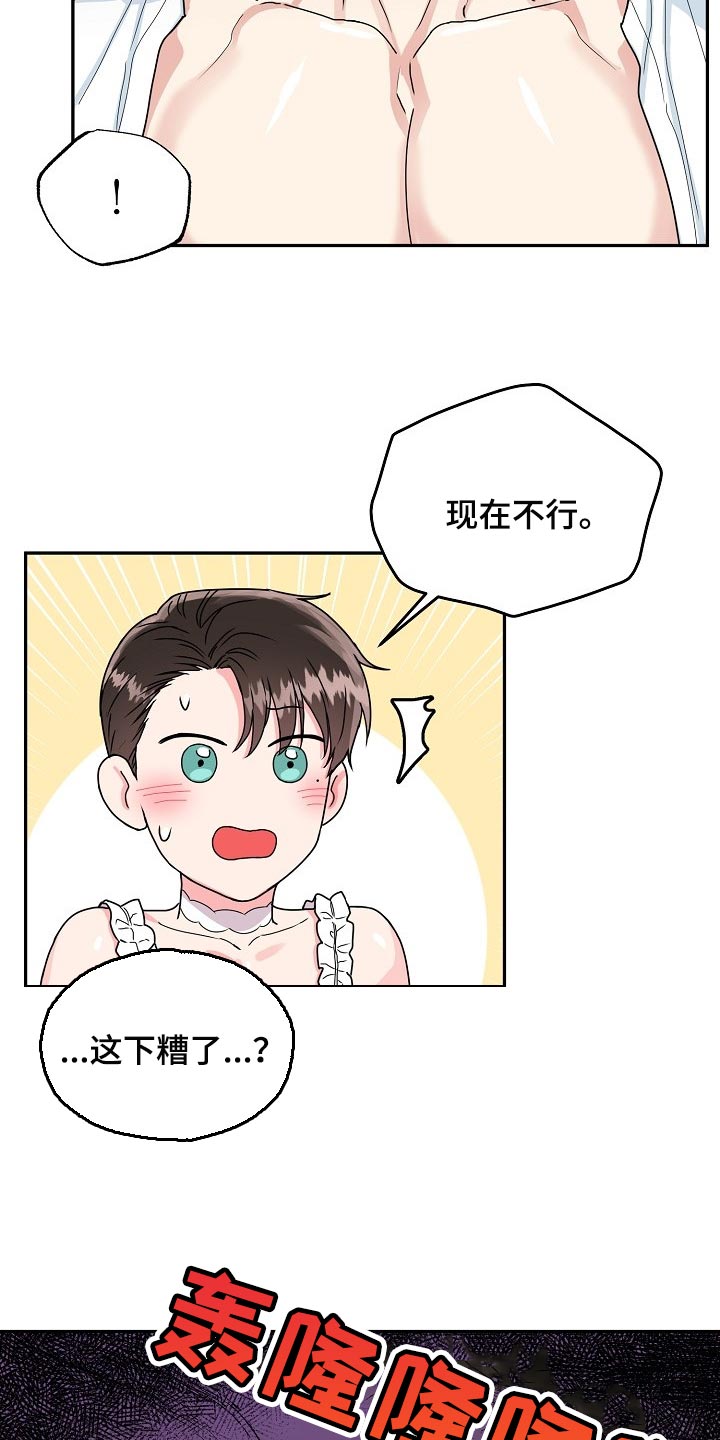 微妙的关系什么意思漫画,第108章：【番外】惊喜4图