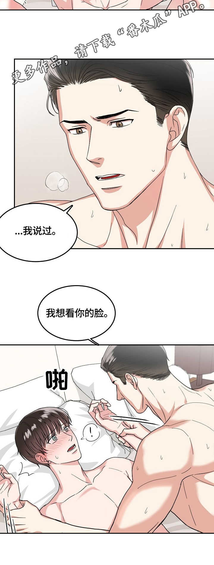 微妙距离漫画,第6章：需求3图