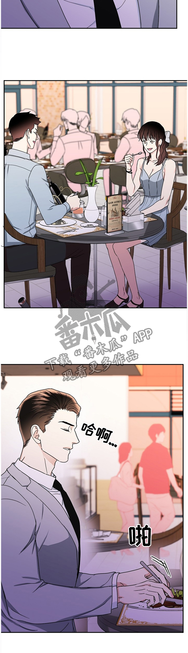 微妙距离漫画,第29章：紧张3图