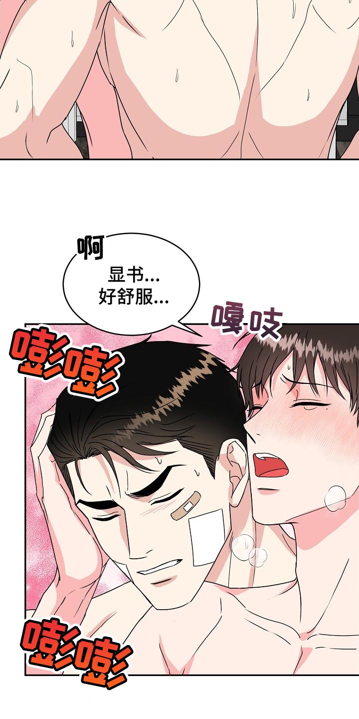 漫画名:微妙距离漫画,第105章：【番外】闹脾气5图