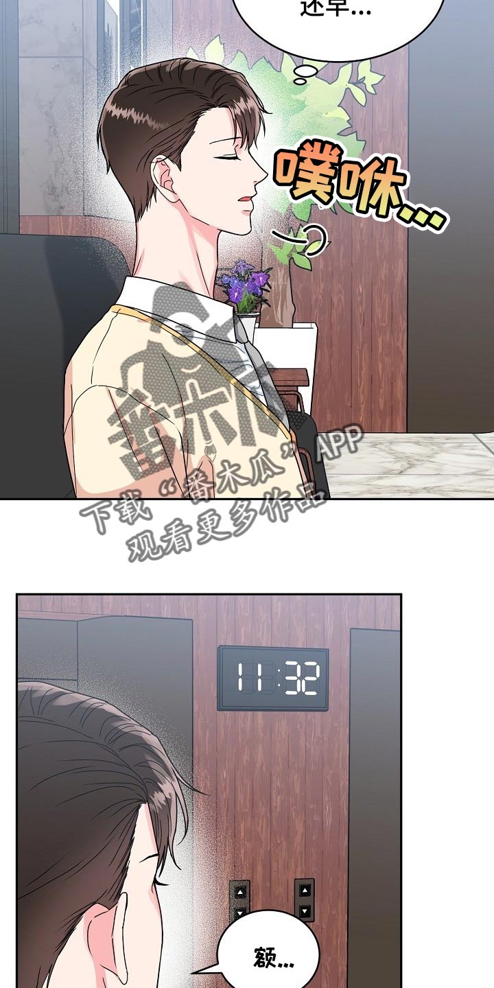 微妙距离漫画,第106章：【番外】情人节4图