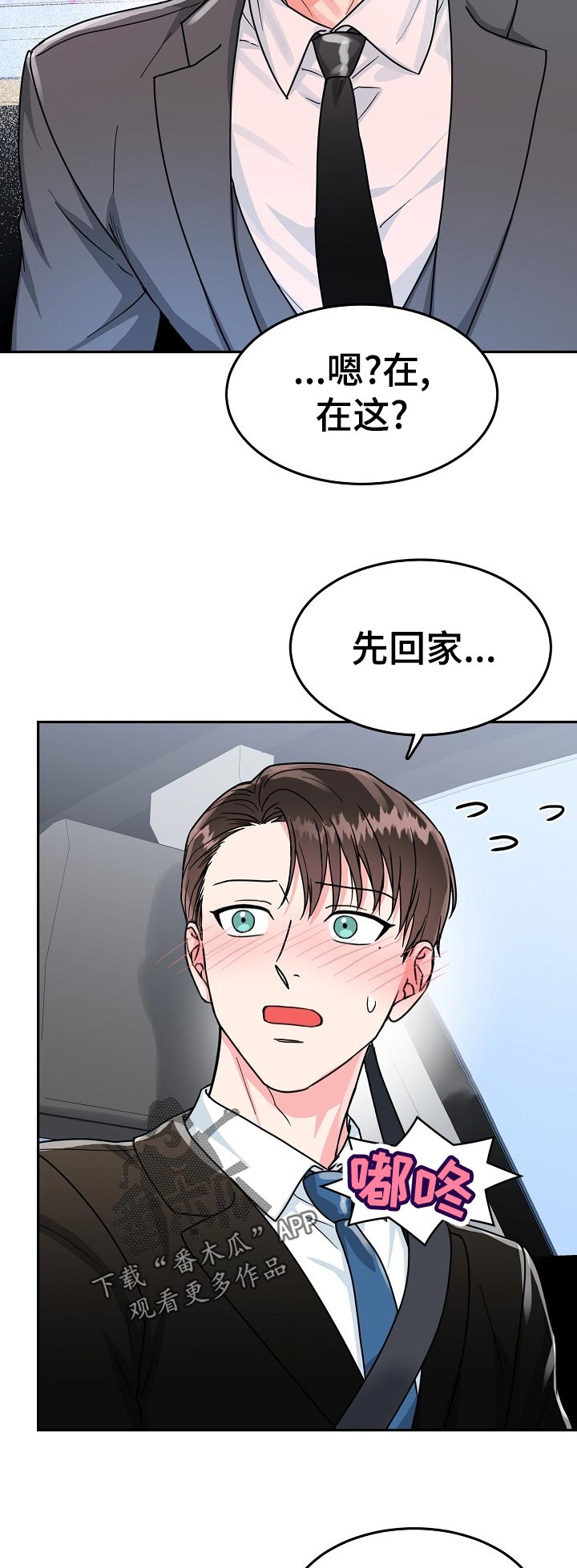 微妙距离漫画,第70章：【第二季】奖励3图