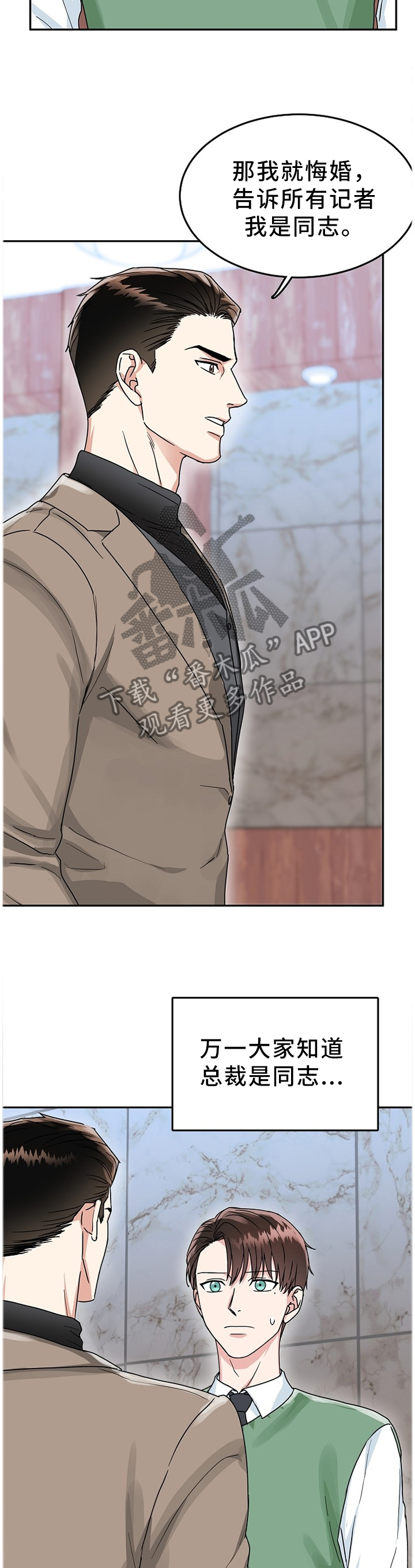 微妙距离番木瓜在线观看漫画,第46章：真心话5图