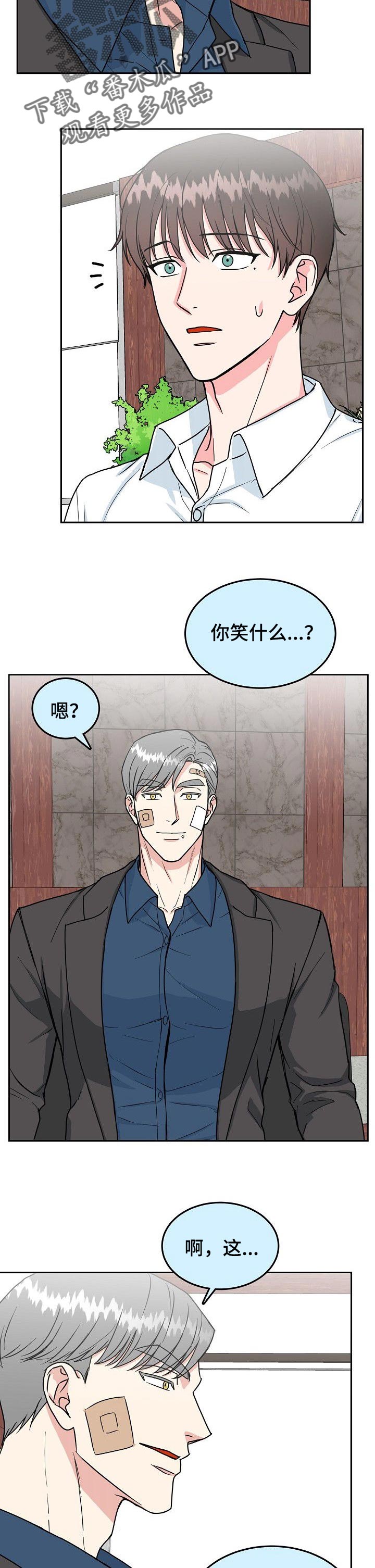 微妙距离漫画,第96章：【第二季】好主意1图