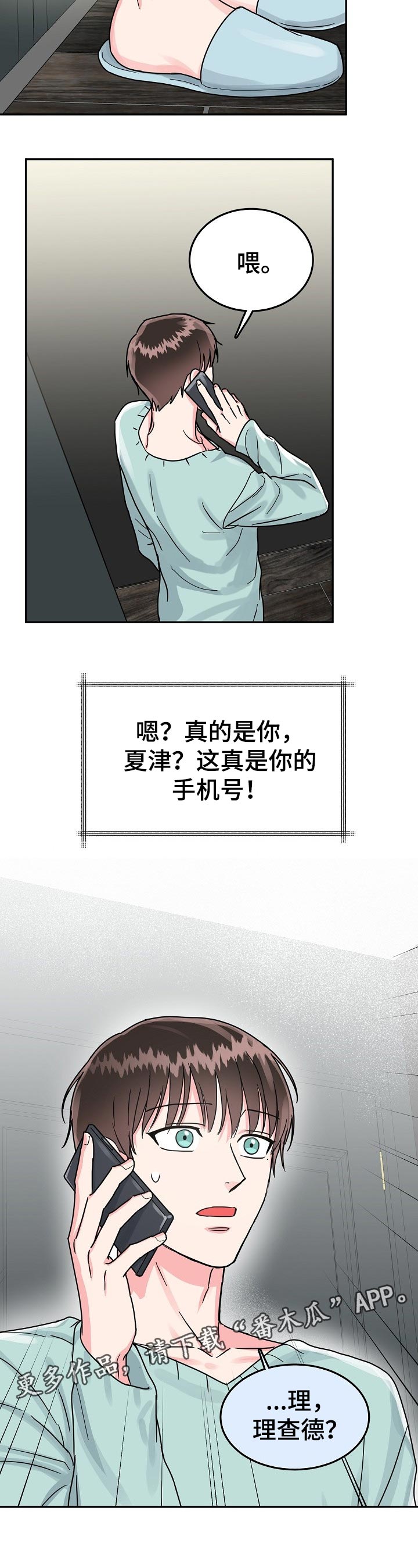 微妙距离漫画,第66章：【第二季】拒绝5图