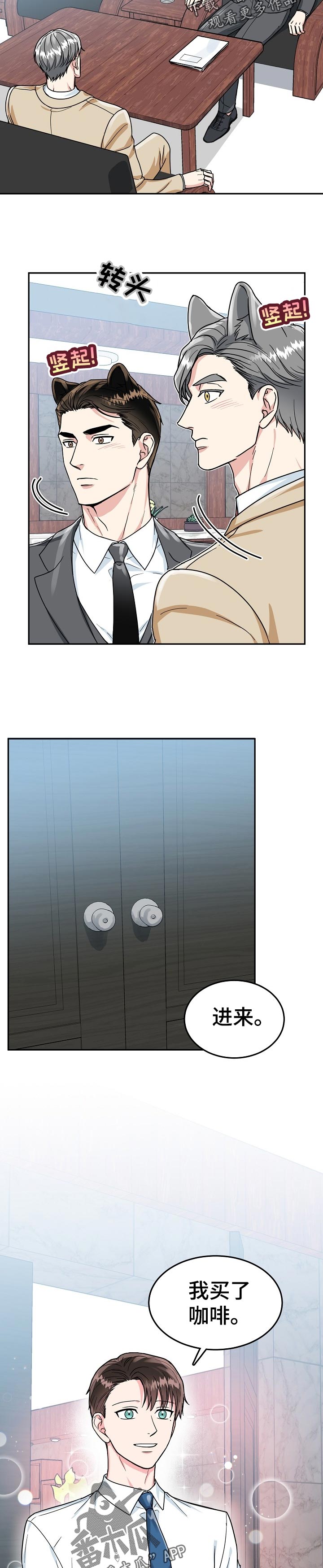 微妙距离漫画,第69章：【第二季】公事公办3图