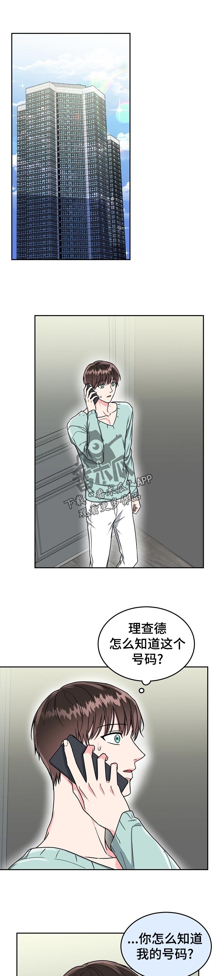 微妙距离漫画,第67章：【第二季】好久不见1图