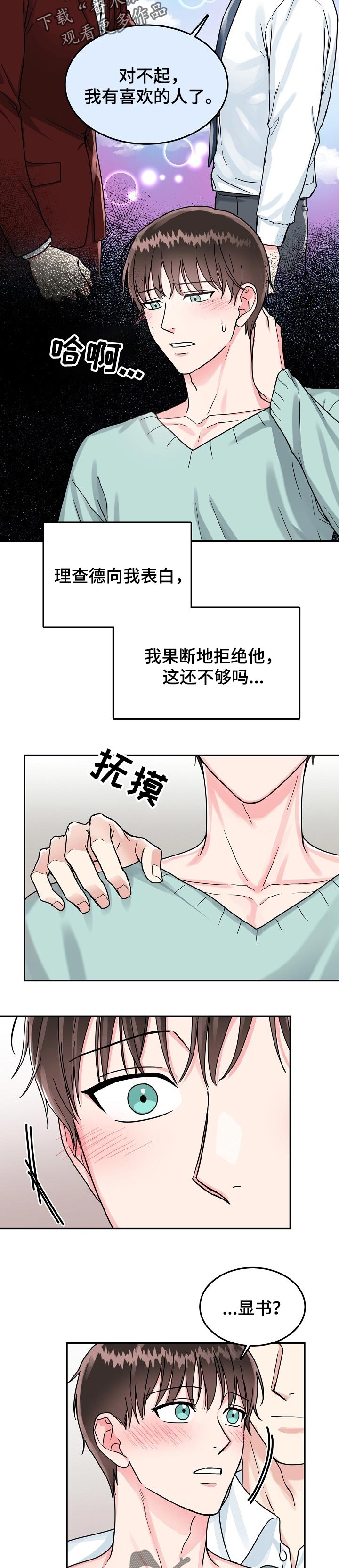 微妙距离漫画,第66章：【第二季】拒绝2图