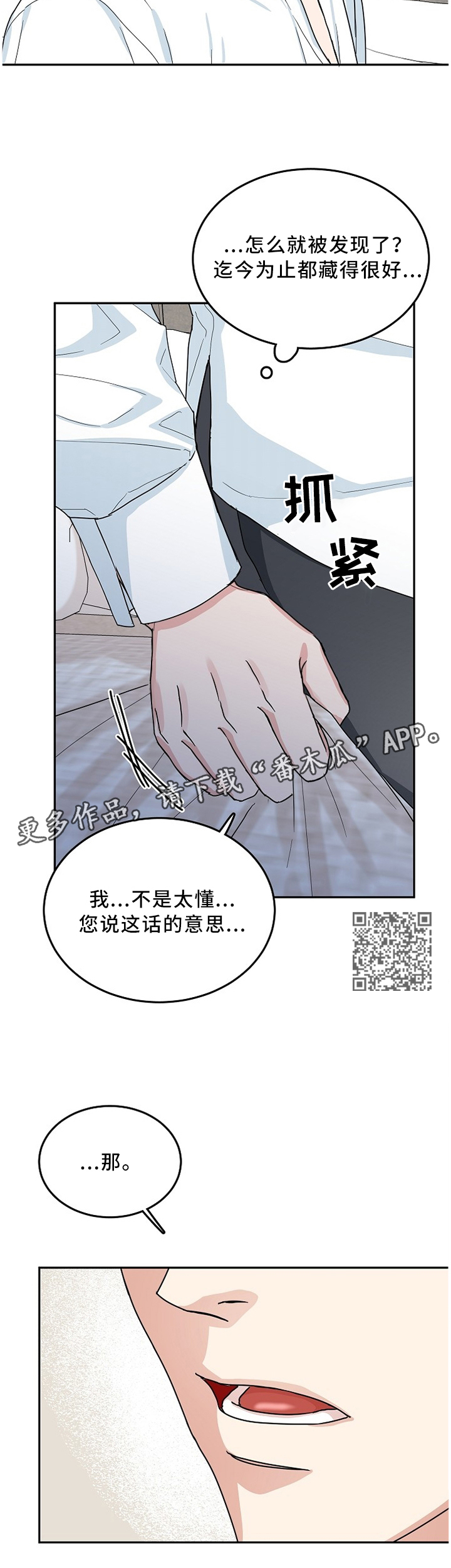 微妙距离漫画,第20章：解释4图
