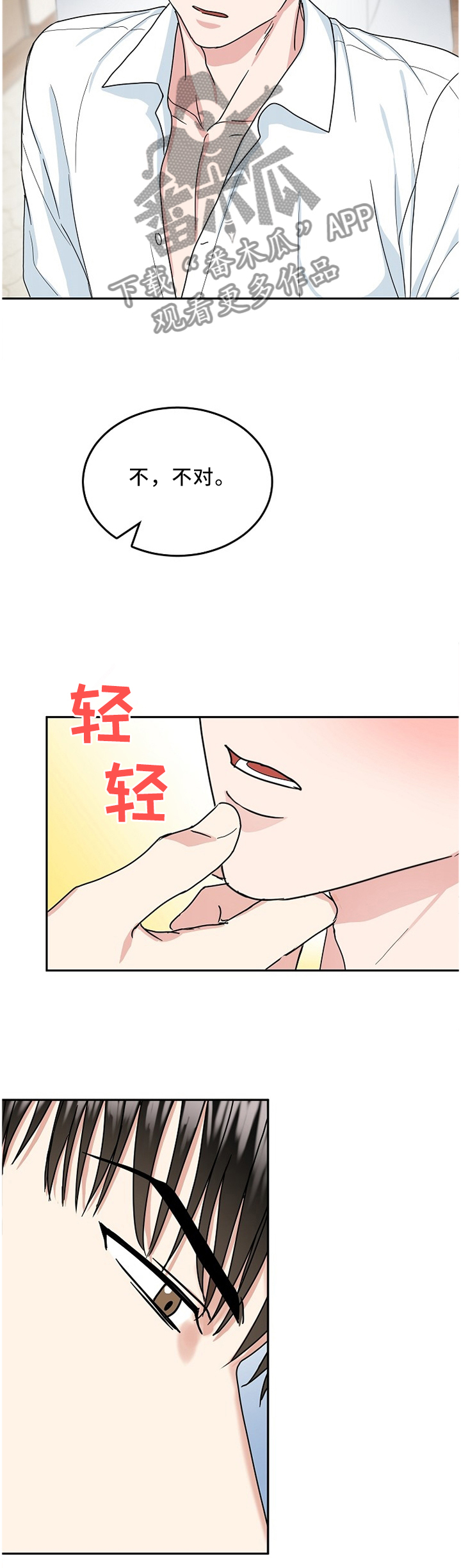 漫画名:微妙距离漫画,第23章：追求1图
