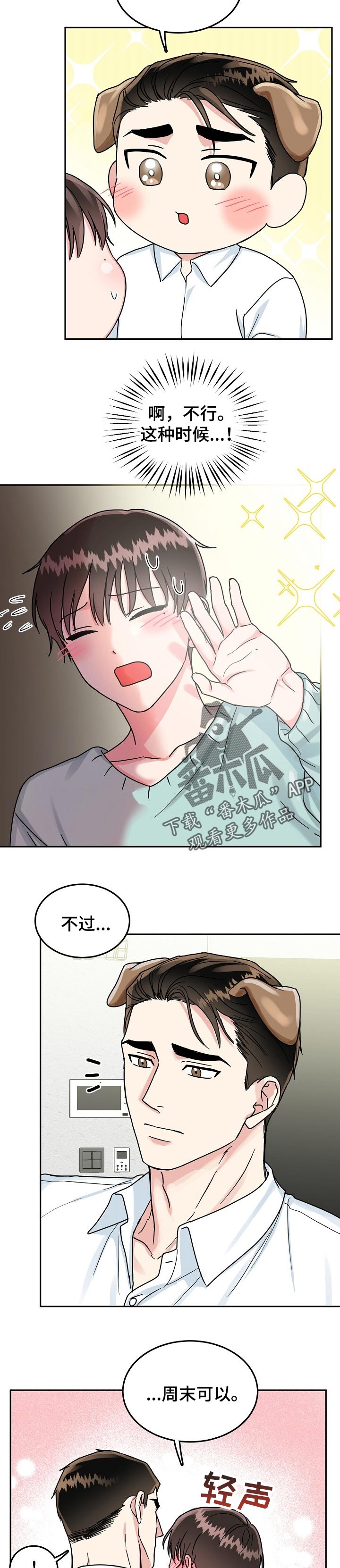 微妙距离漫画,第66章：【第二季】拒绝2图