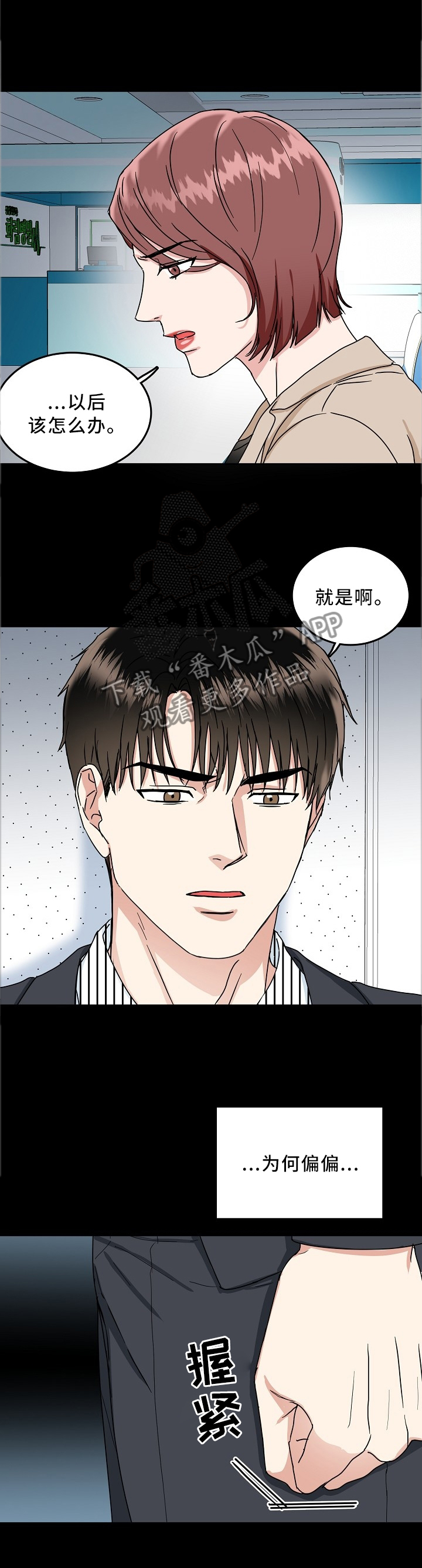 微妙距离漫画,第41章：祝福1图