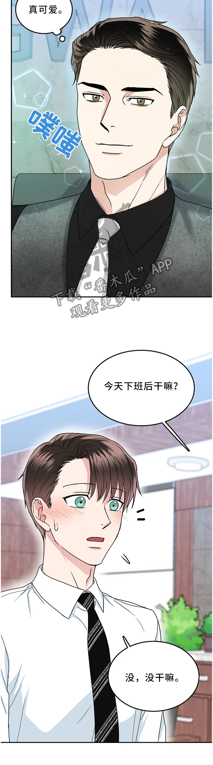 微妙距离番木瓜在线观看漫画,第32章：不想和我在一起吗4图