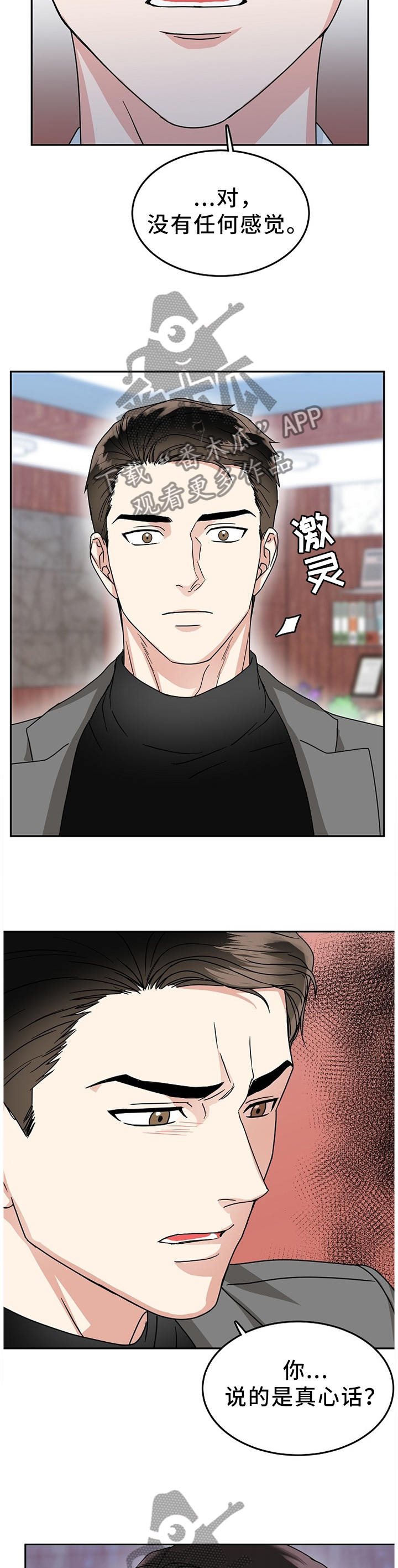 微妙距离漫画,第43章：在所不惜5图