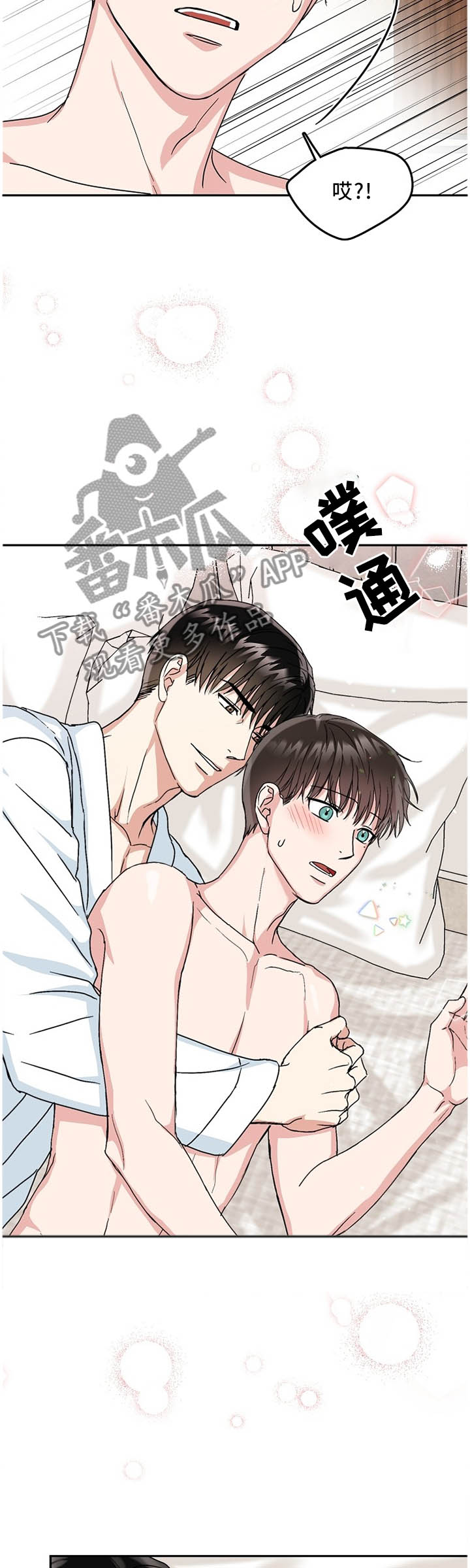 微妙距离漫画,第26章：再等一会2图