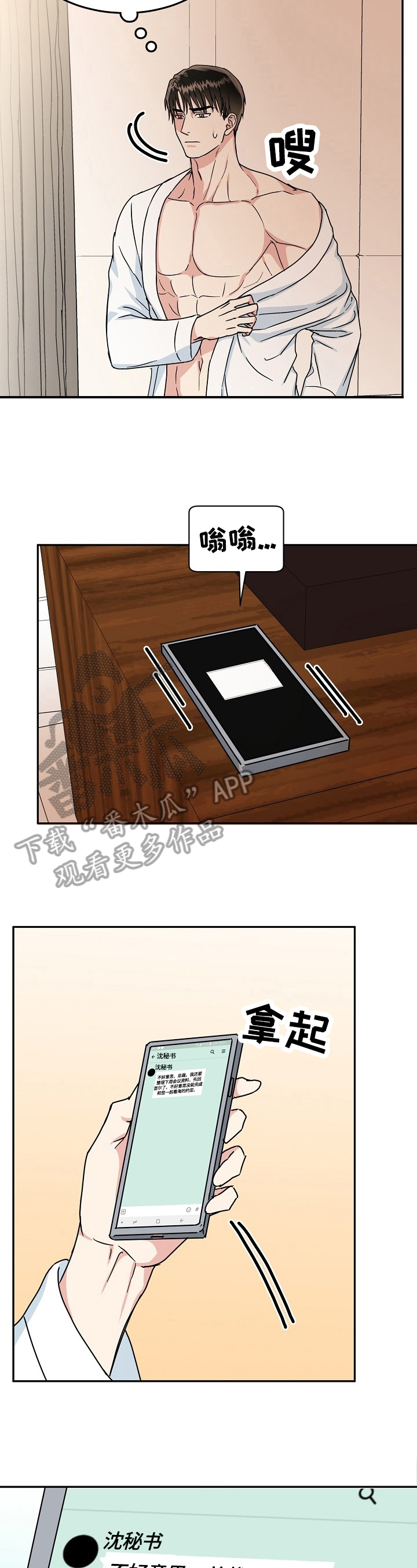 微妙距离漫画,第51章：下定决心2图