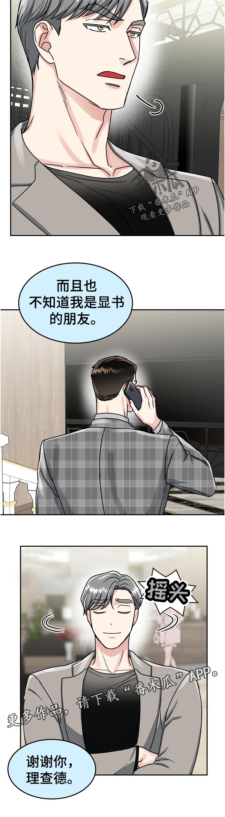 微妙距离漫画,第82章：【第二季】这是真的吗1图