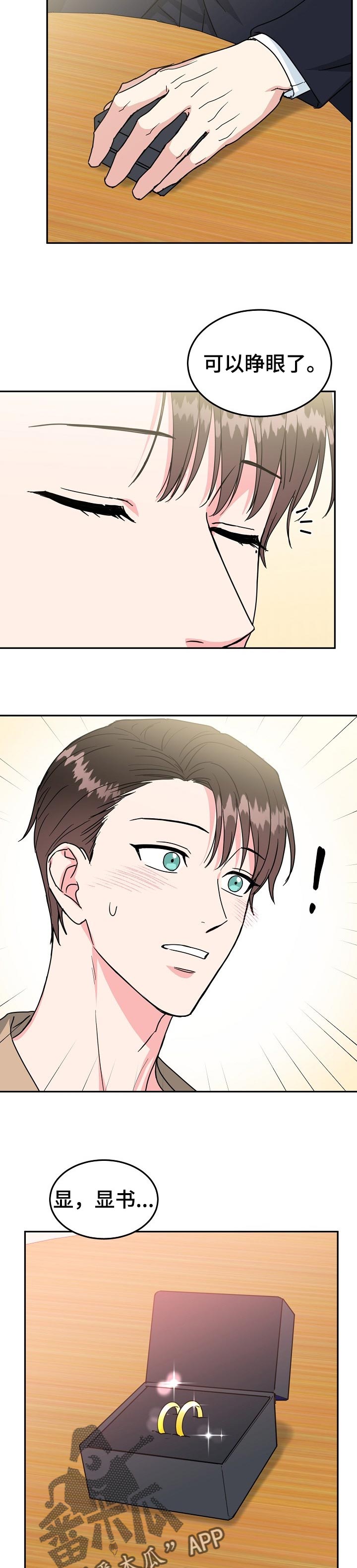 微妙距离漫画,第101章：【第二季】戒指5图