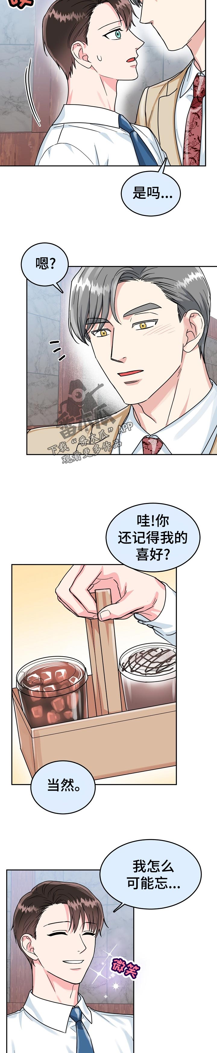 微妙距离漫画,第69章：【第二季】公事公办5图