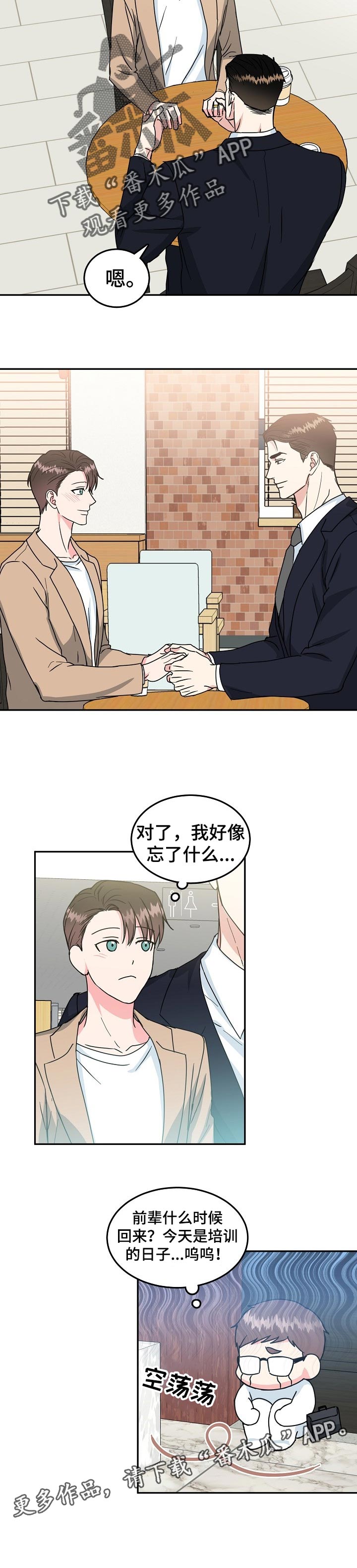 微妙距离漫画,第101章：【第二季】戒指4图