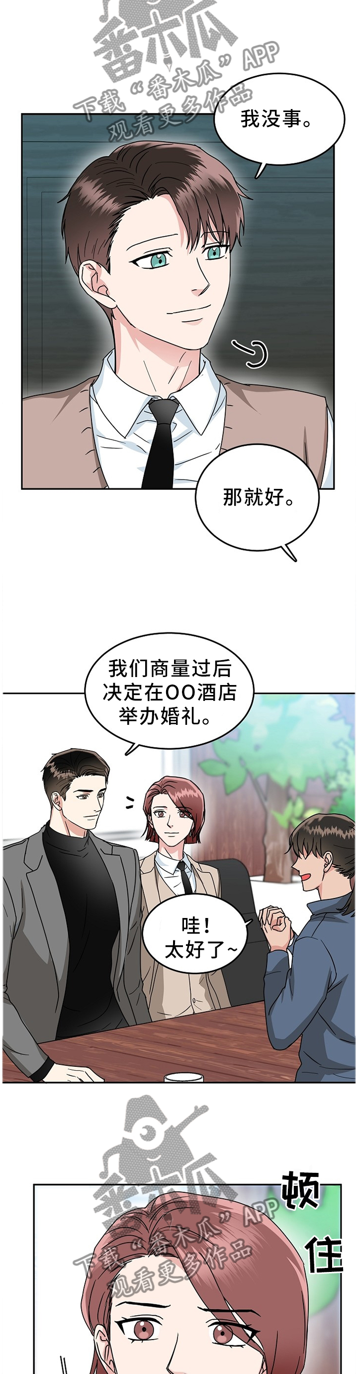 微妙距离漫画,第42章：心事重重2图