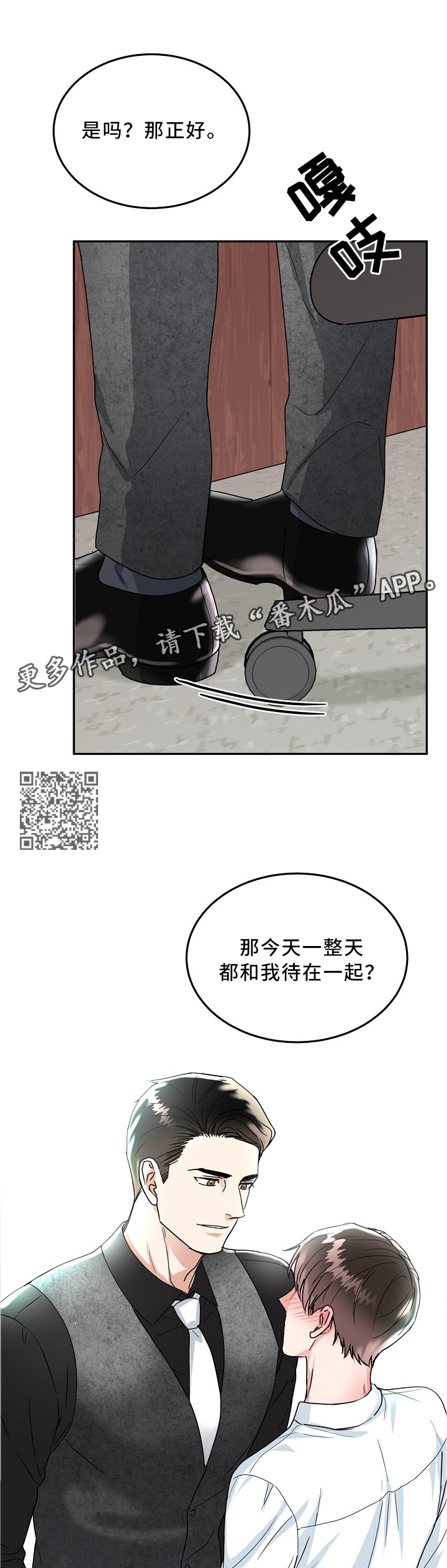 微妙距离番木瓜在线观看漫画,第32章：不想和我在一起吗5图