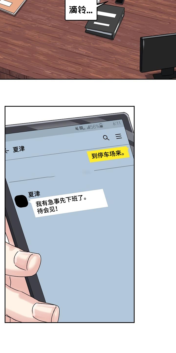 微妙距离漫画,第106章：【番外】情人节5图