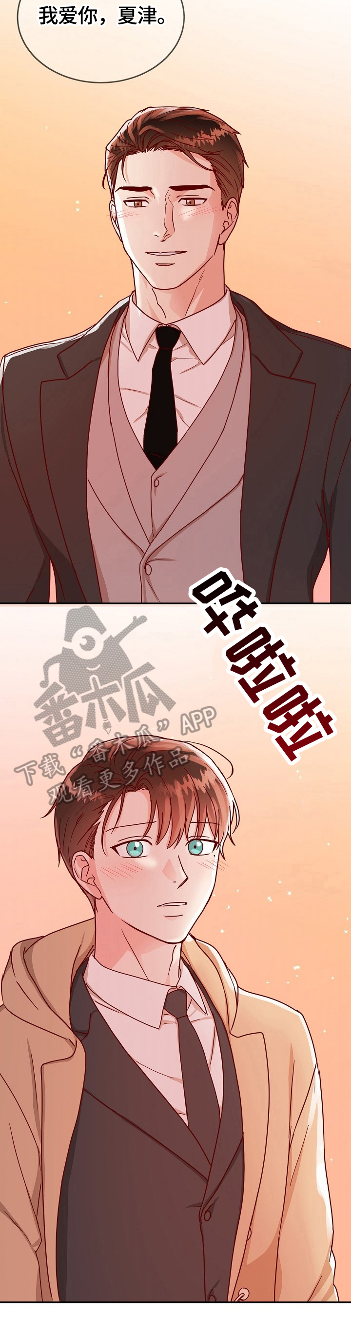 微妙距离漫画,第51章：下定决心3图