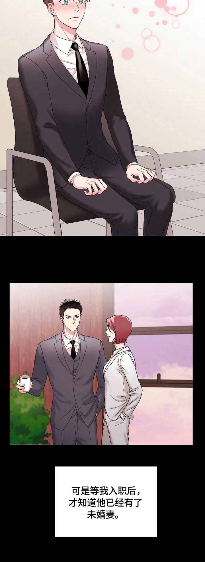 微妙距离漫画,第2章：内心的空缺1图