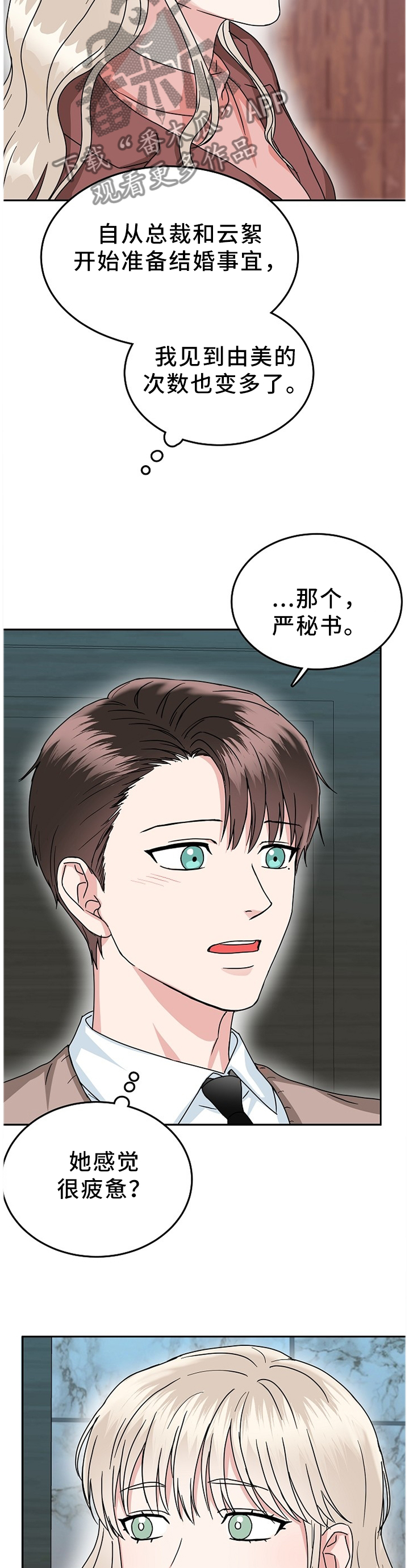 微妙距离漫画,第42章：心事重重5图