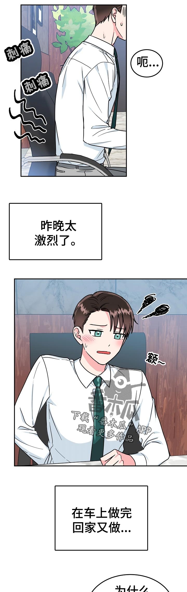 微妙距离漫画,第73章：【第二季】答案5图