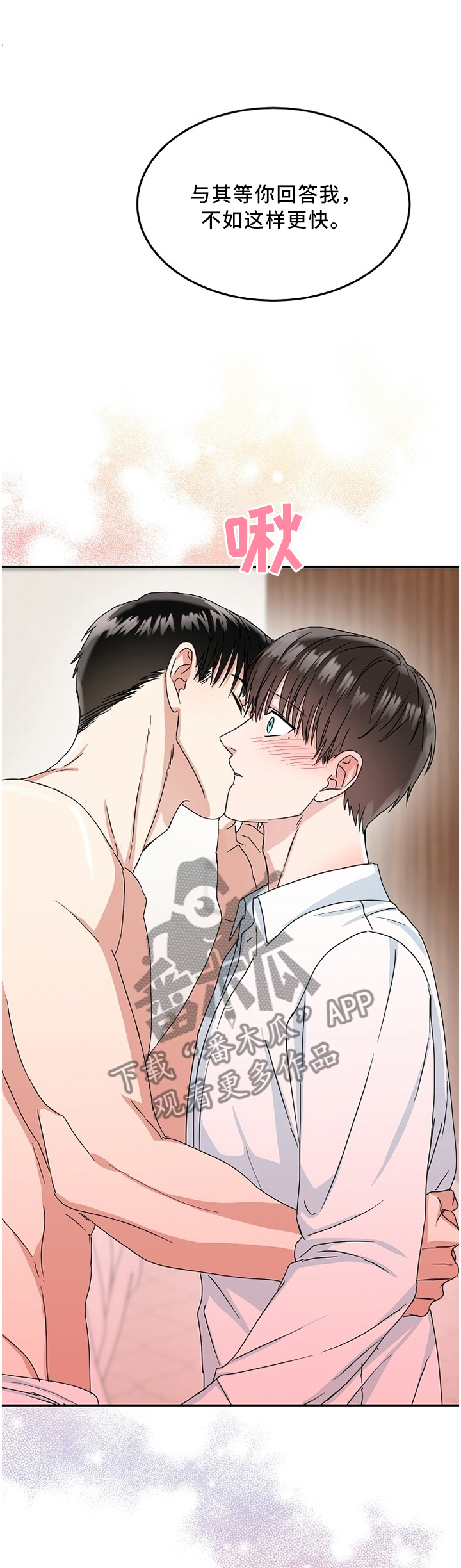 漫画名:微妙距离漫画,第23章：追求2图