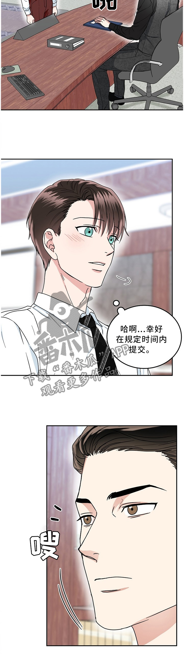 微妙距离番木瓜在线观看漫画,第32章：不想和我在一起吗2图