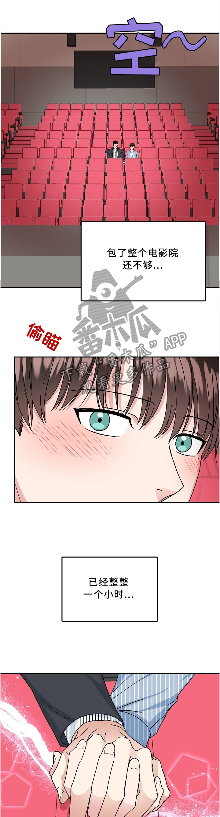 微妙距离漫画,第38章：心里话2图
