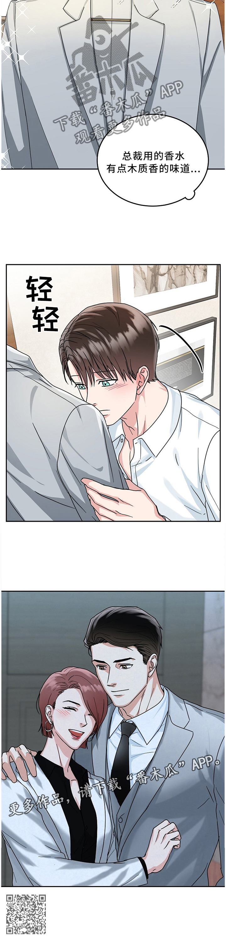 微妙距离漫画,第17章：衣领3图