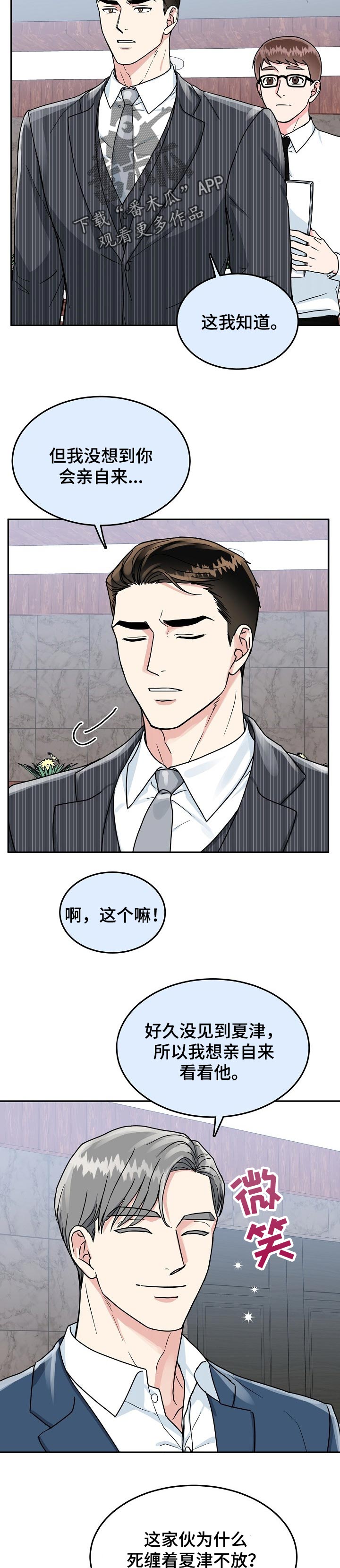 微妙距离漫画,第65章：【第二季】不顺眼2图
