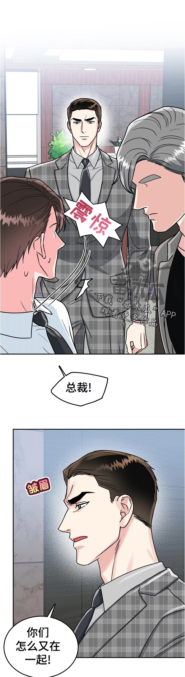 微妙距离非麻瓜漫画,第80章：【第二季】下班2图