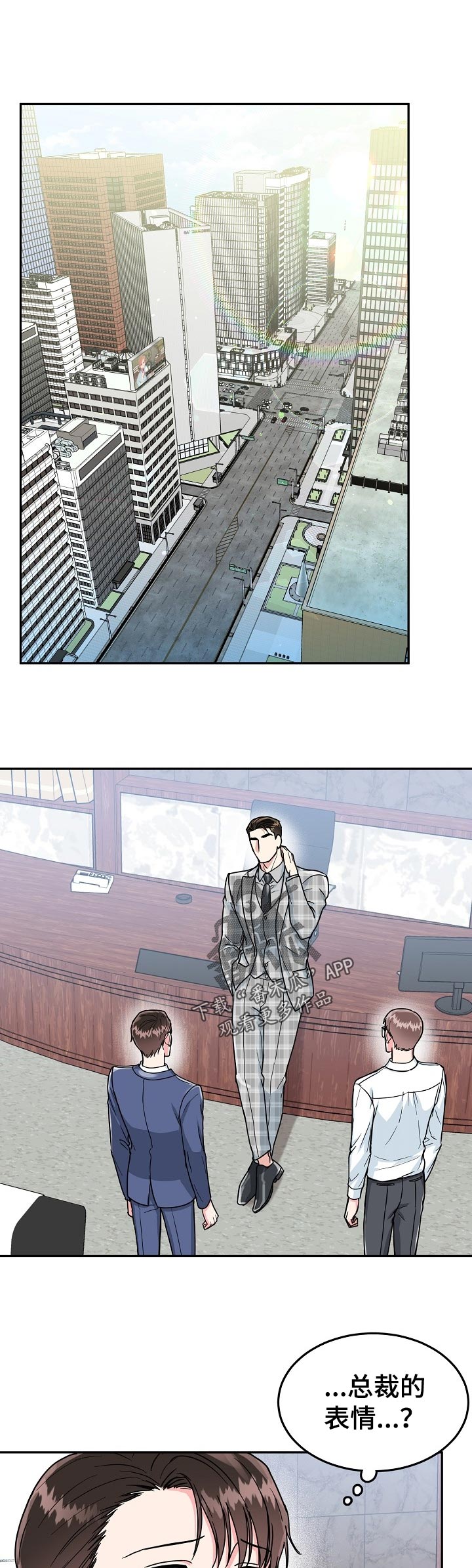 漫画名:微妙距离漫画,第78章：【第二季】完美的计划1图