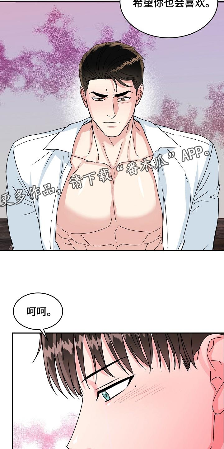 微妙距离漫画,第107章：【番外】礼物1图