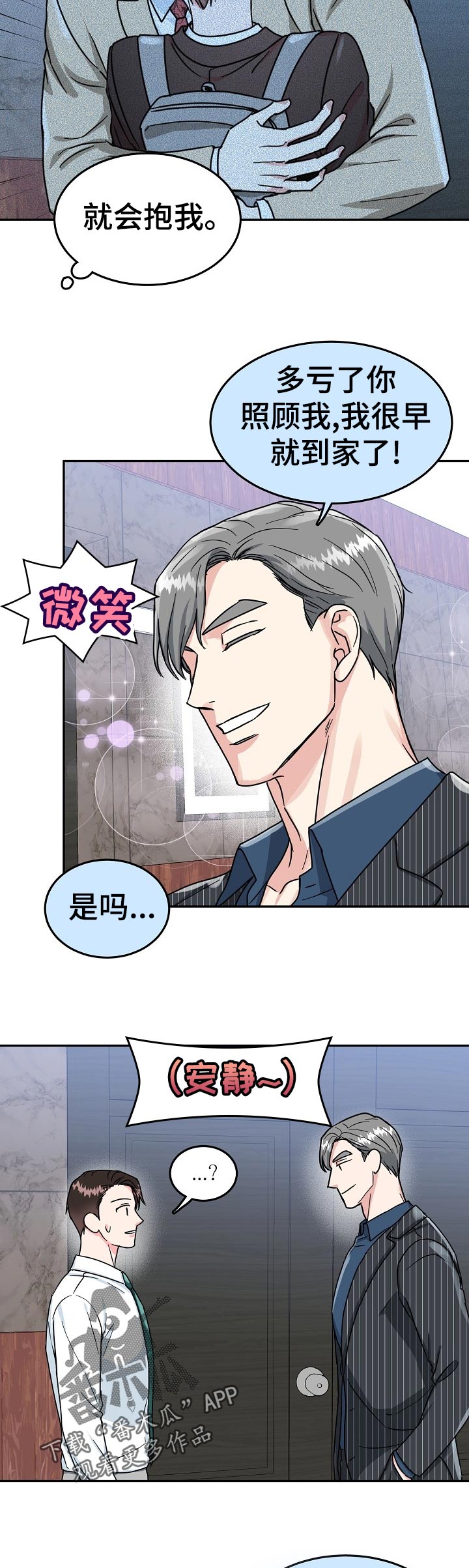 漫画名:微妙距离漫画,第73章：【第二季】答案3图