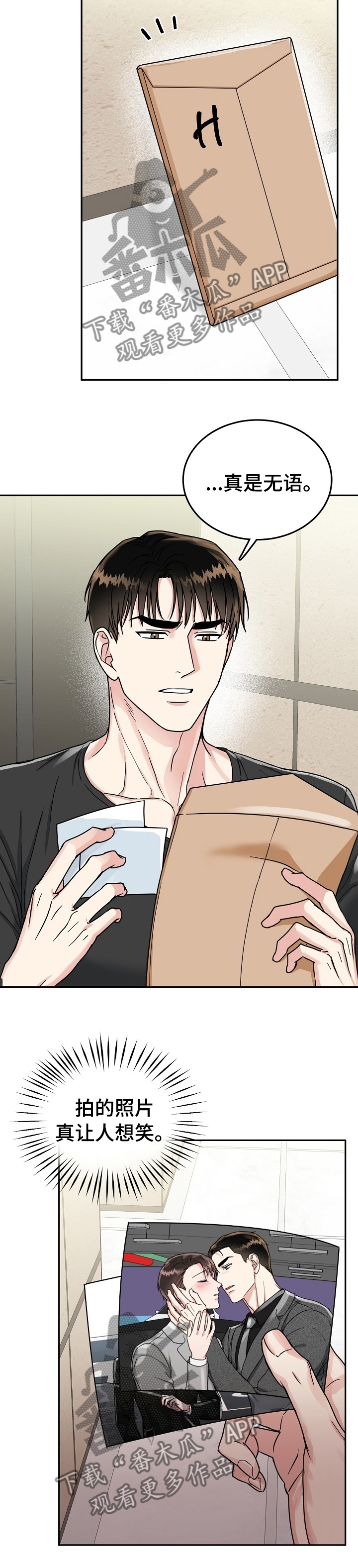 微妙距离漫画,第76章：【第二季】礼物2图