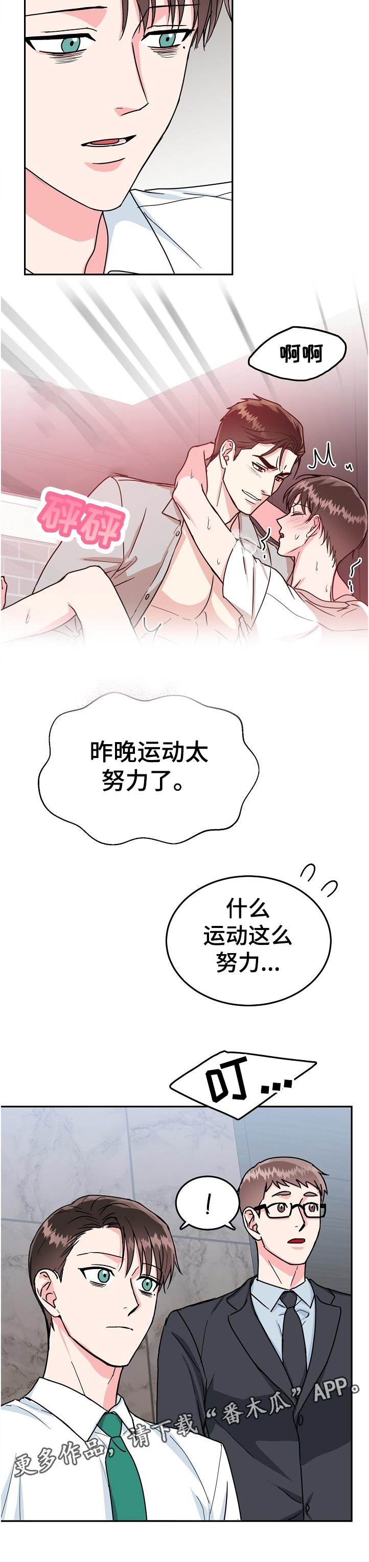 微妙距离漫画,第89章：【第二季】说不定1图