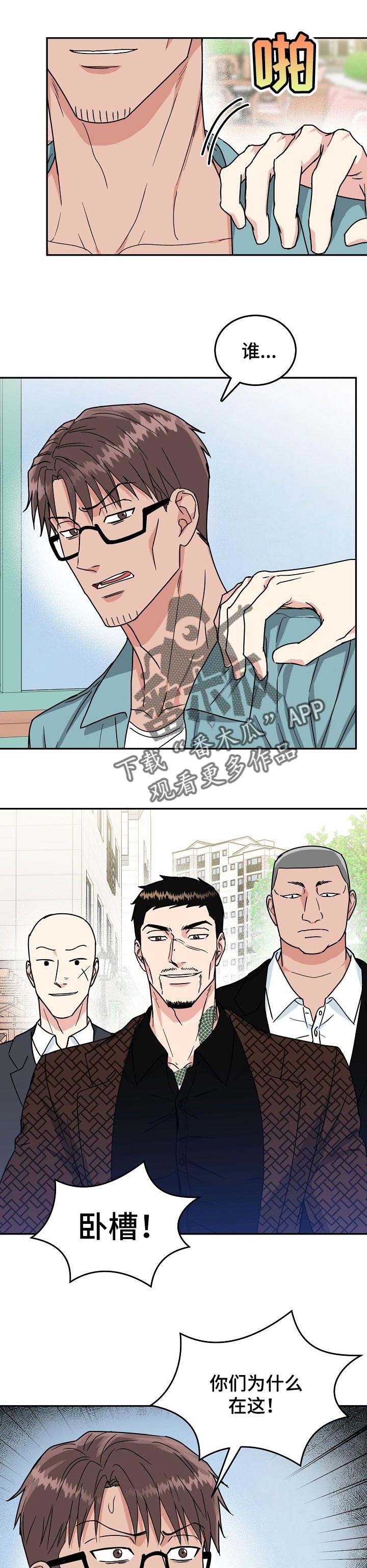 微妙距离漫画,第98章：【第二季】条件2图